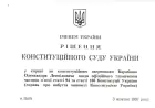 Рішення Коституційного суду щодо 5 частини ст. 94 та 160 Конституції України
