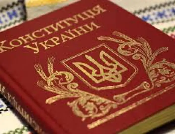 Конституція України