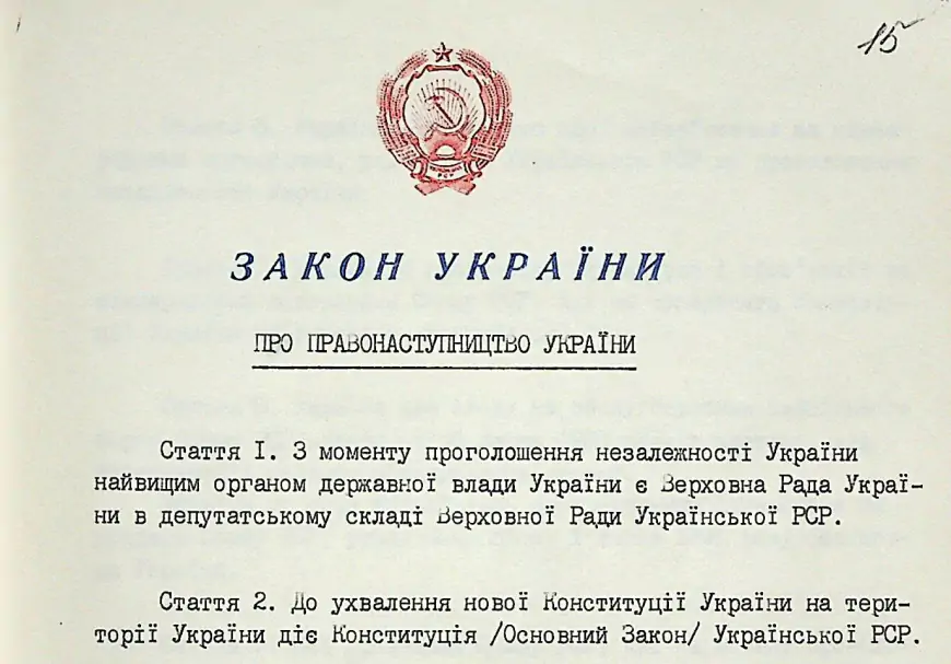 Закон України про правонаступництво України