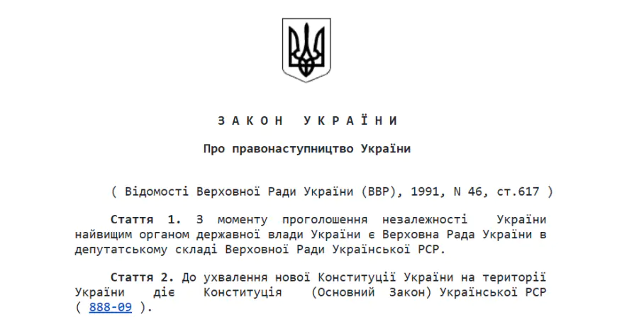 Закон України про правонаступництво України. Витяг з сайту ВР