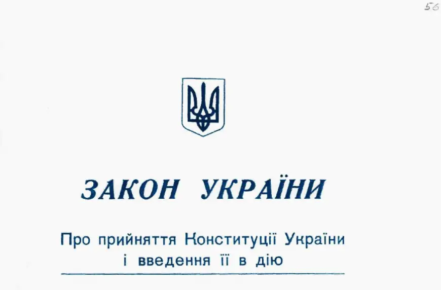 Закон України про прийняття Конституції України