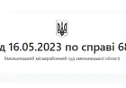 Рішення суду № 111212923 за позовом до РФ через збройну агресію РФ проти України