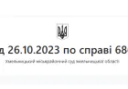 Рішення суду № 114484930 за позовом до РФ через збройну агресію РФ проти України