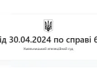 Постанова суду № 118772112 за позовом до РФ через збройну агресію РФ проти України