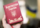 Конституція України. Це потрібно знати кожній людині!