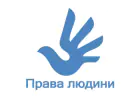 ВЕБІНАР 1. Права і свободи Людини. Група Львівська область.