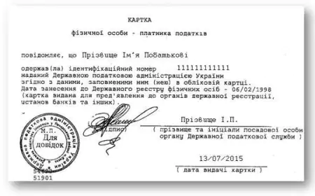 Ідентифікаційний код - велика загроза!
