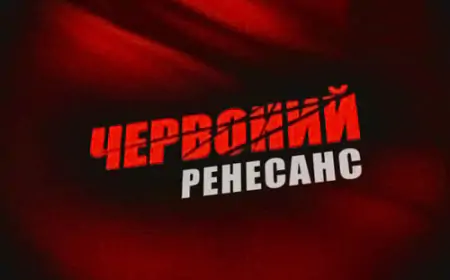 Червоний ренесанс. Фільм третій «Безодня» (1930-1934 рр.)
