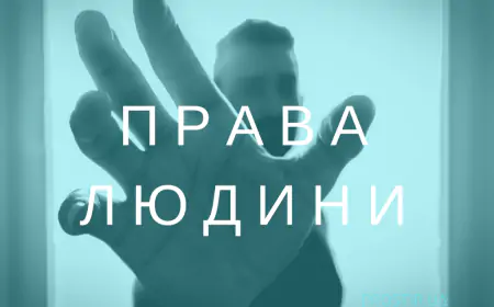 Це все? Правам і свободам кінець?