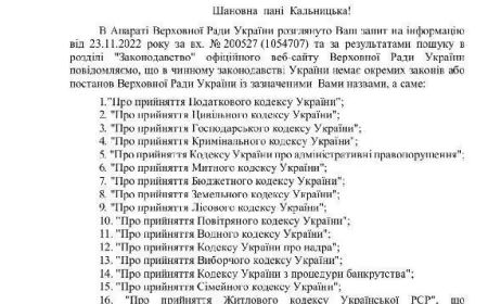 Жодного закону про прийняття наступних кодексів НЕ ІСНУЄ!!!