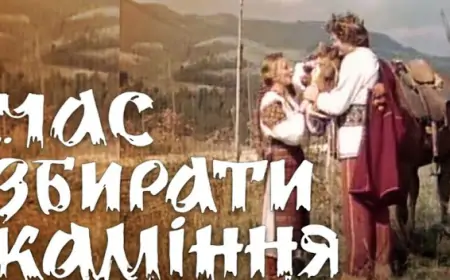 Х/ф "Час збирати каміння" (1991-1996 рр.)
