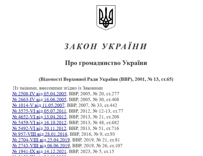 Закон № 2235-III «Про громадянство України» 2001 року