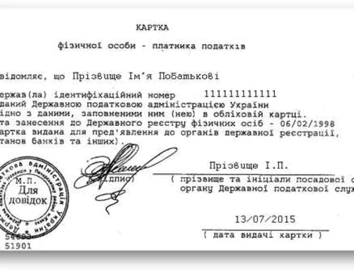 Ідентифікаційний код - велика загроза!