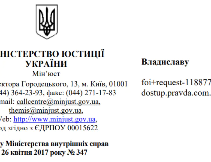 Відсутність  реєстрації в Мінюсті Наказу 347 про реєстрацію посвідчень для поліцейських