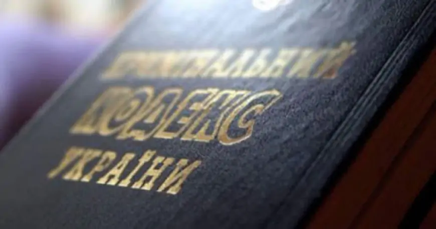 Кримінальний кодекс України