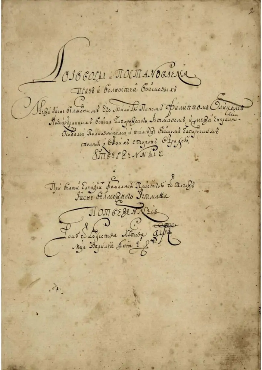 Конституція Пилипа Орлика 1710 року