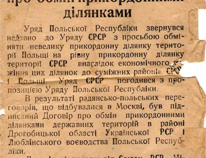 Люблінська угода 1944 року