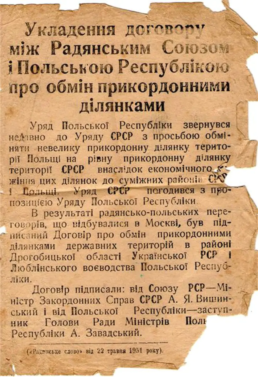 Люблінська угода 1944 року